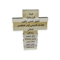 صليب خشب - فرحآ افرح بالرب 