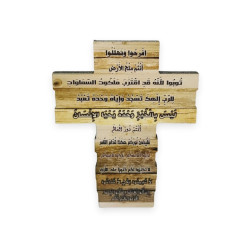 صليب خشب - افرحو وتهللوا انتم ملح الارض