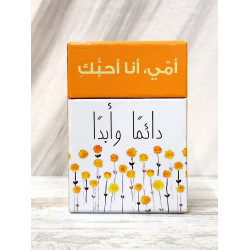 101 امي انا احبك ايات وبركات