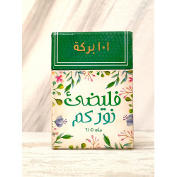 101 بركة فليضئ نوركم ايات وبركات