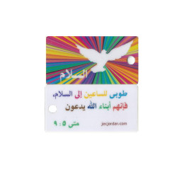 تعليقة مفاتيح - السلام