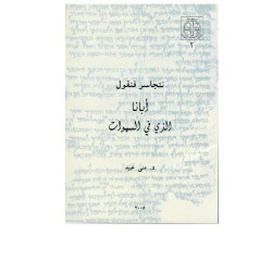 نتجاسر فنقول ابانا الذي في السموات