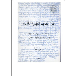 فتح اذهانهم ليفهموا الكتب 