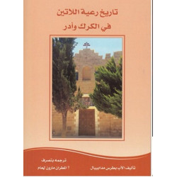 تاريخ رعية اللاتين في الكرك وادر 