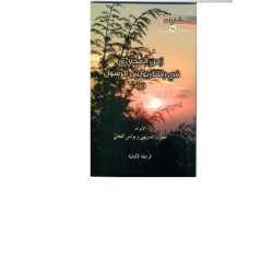 2  - سلسلة شذرات - زمن المجي في رفقة بولس الرسول 