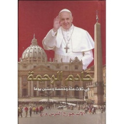 خادم الرحمة  - في ثلاث مئة وخمسة وستين يوما 