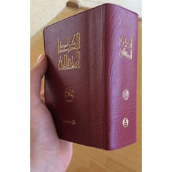 الكتاب المقدس العهدين للجيب - حجم وسط