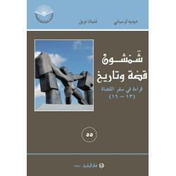 شمشون قصة وتاريخ 