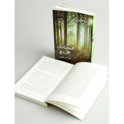 المحبات الاربع