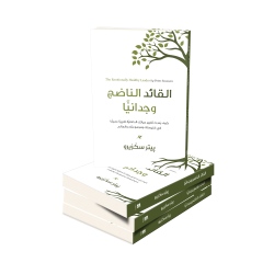 القائد الناضج وجدانيًا