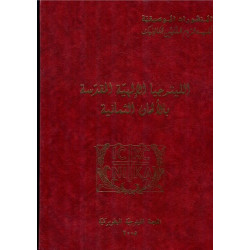 الليترجيا الالهية المقدسة بالالحان الثمانية 